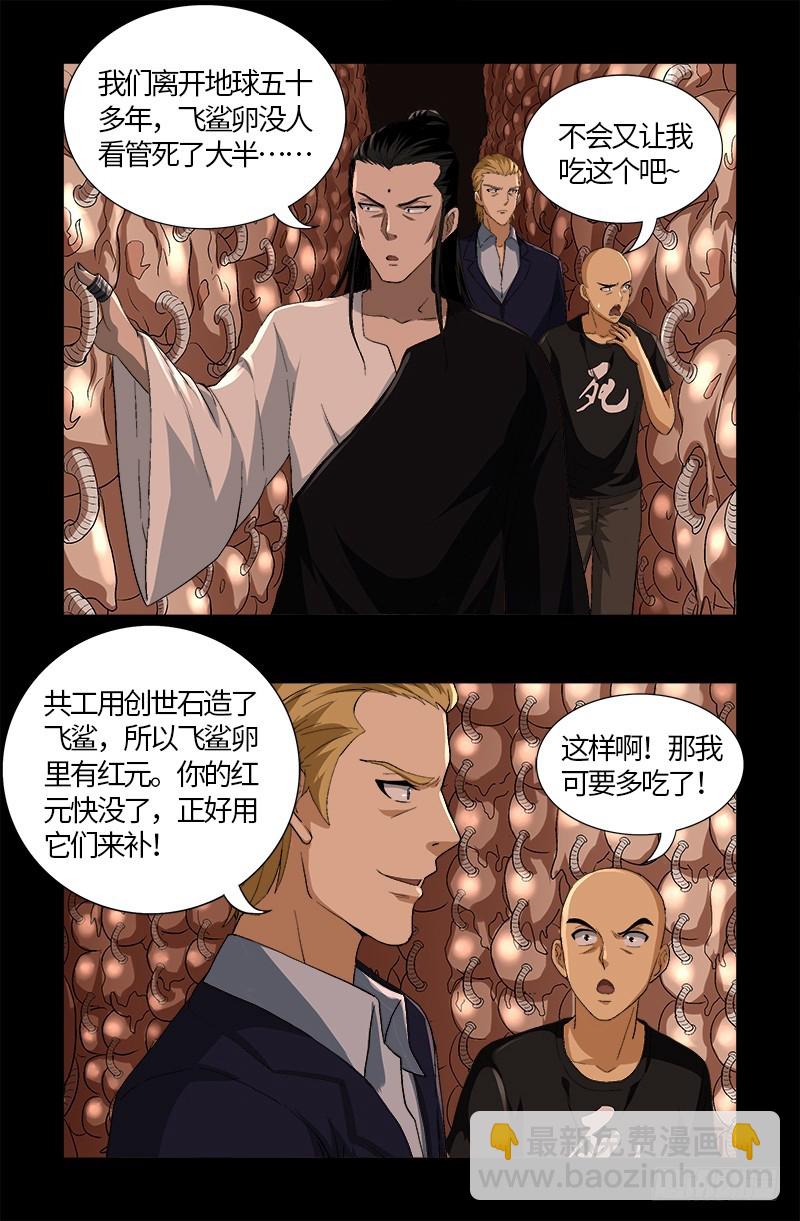 第579话 红尘中人11
