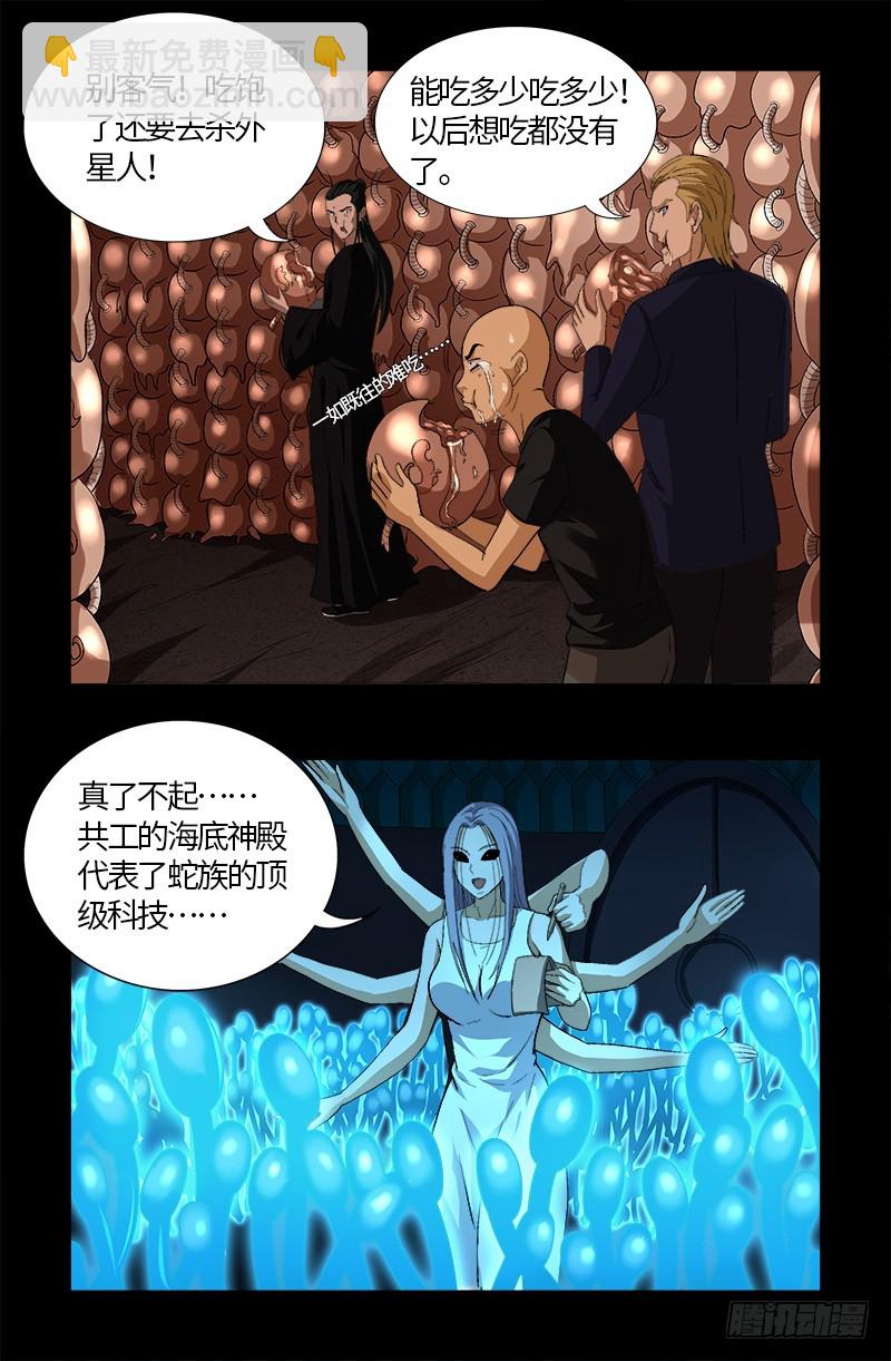 第579话 红尘中人12