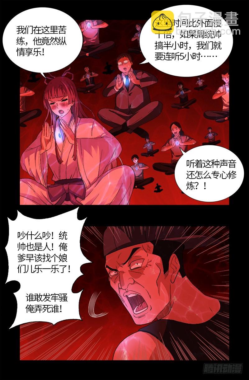 第579话 红尘中人7