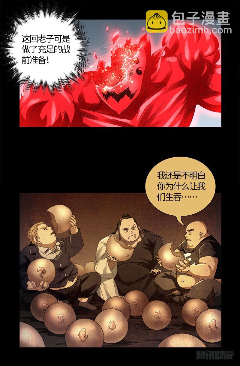 第580话 魔躯之星13