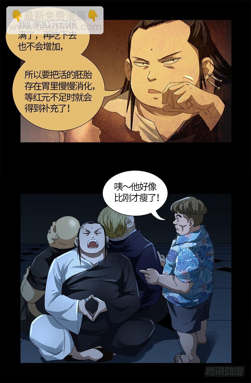 第580话 魔躯之星14