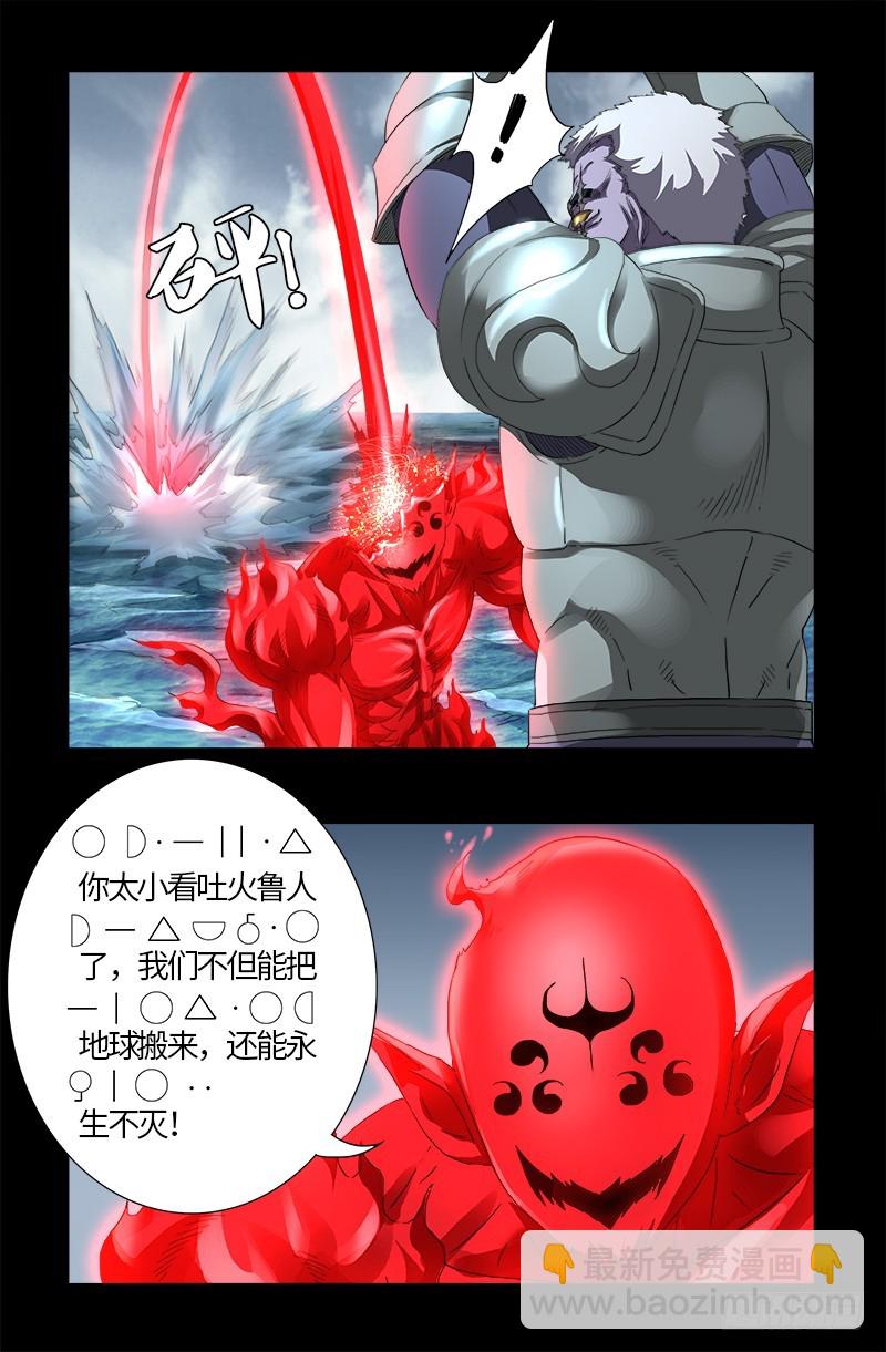 第580话 魔躯之星16