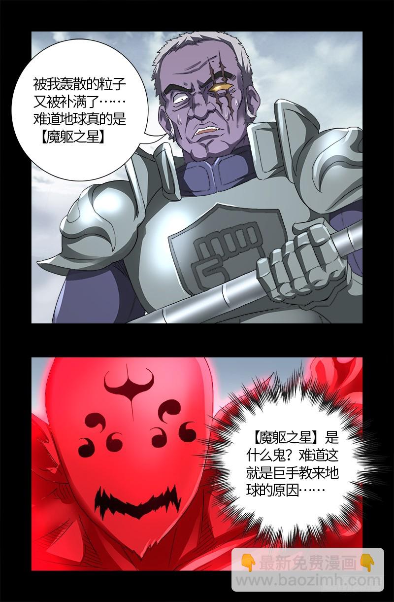第580话 魔躯之星17