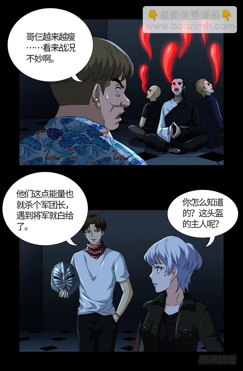 第581话 元力值10