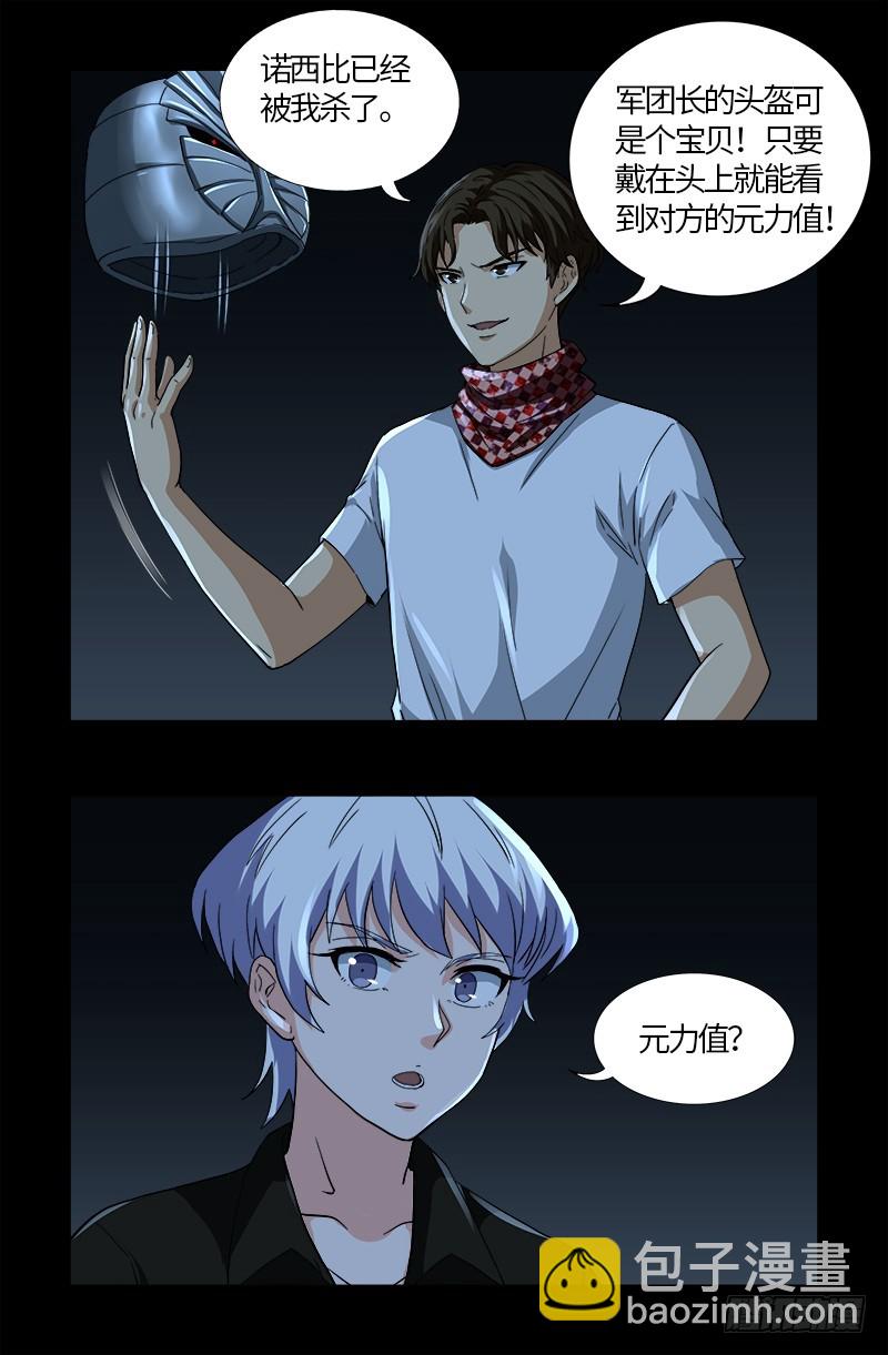 第581话 元力值11