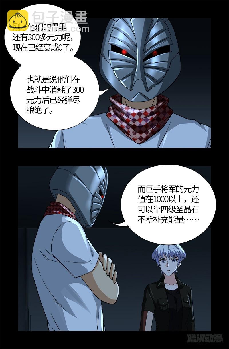 第581话 元力值13