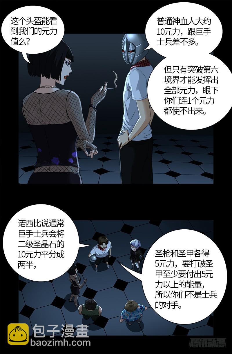 第581话 元力值14