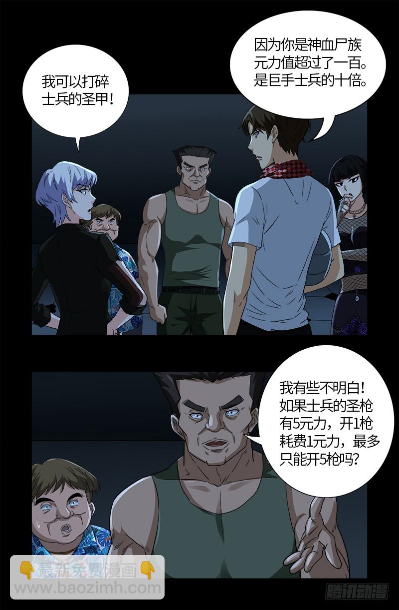 第581话 元力值15