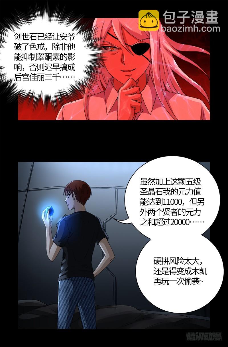 第581话 元力值4