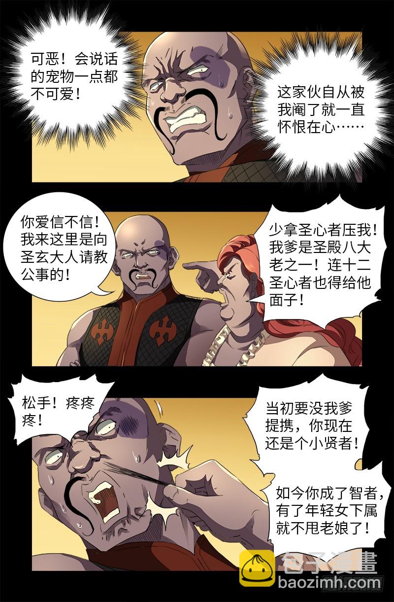 第582话 圣玄大人2