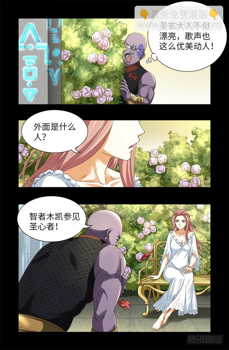 第582话 圣玄大人6
