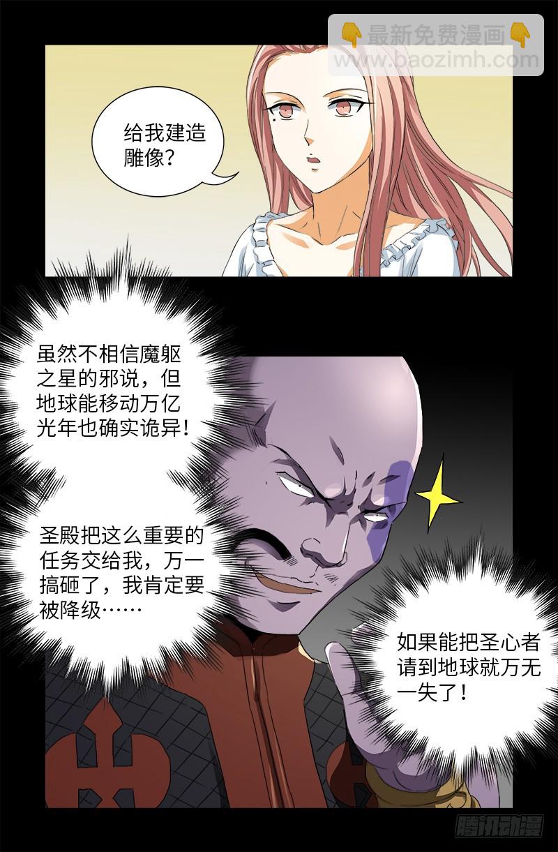 第582话 圣玄大人8