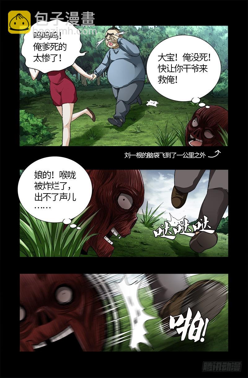 第583话 为了煎饼果子13