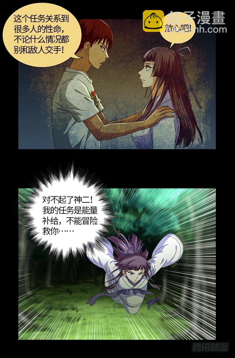 第585话 白云素的任务10