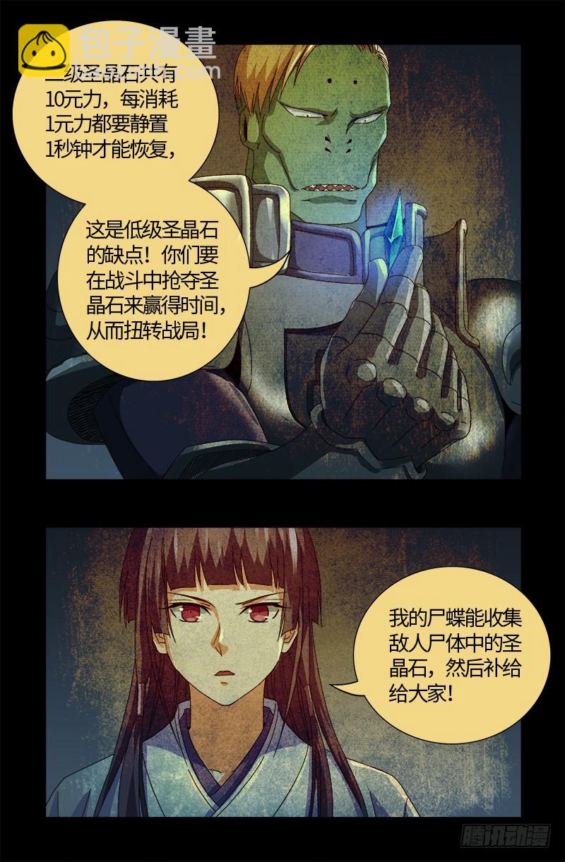 第585话 白云素的任务9