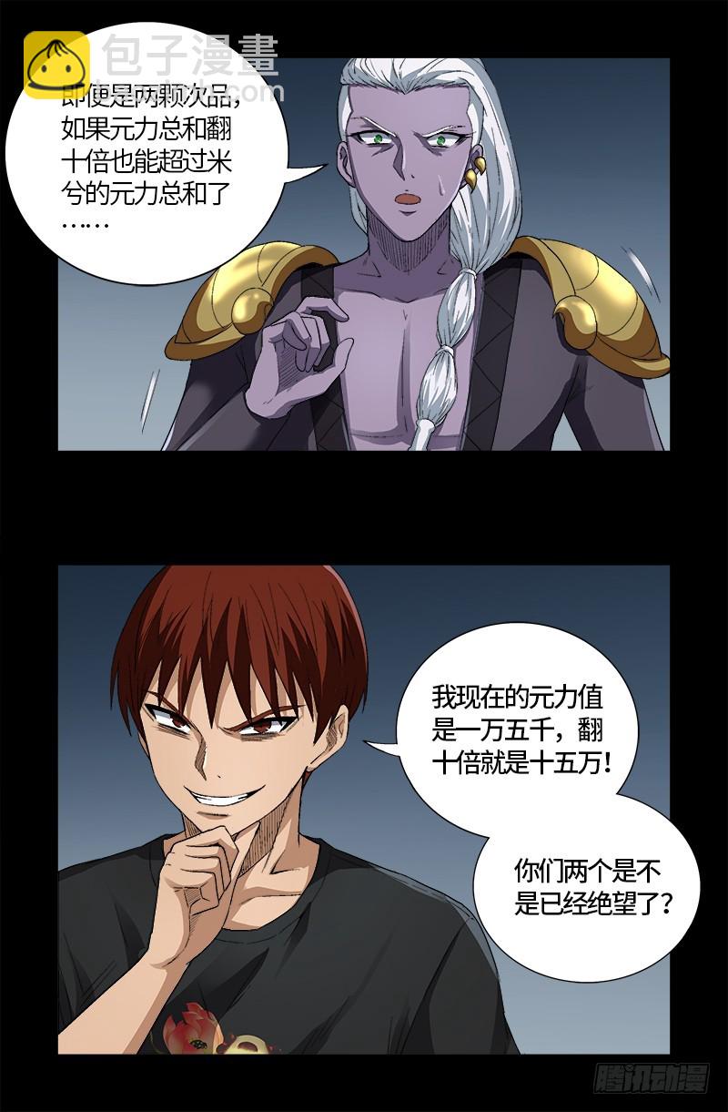 第586话 炼石禁术10
