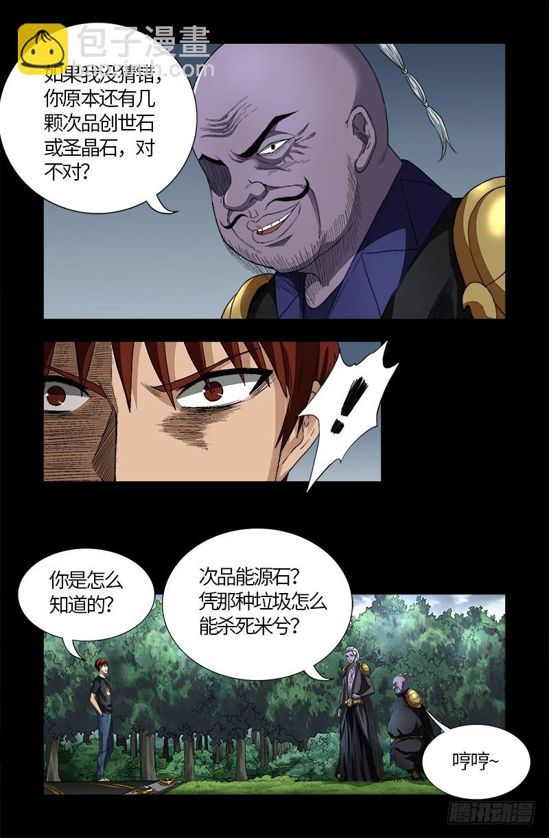 第586话 炼石禁术5