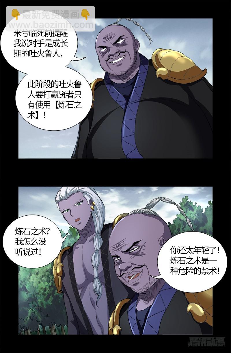 第586话 炼石禁术6