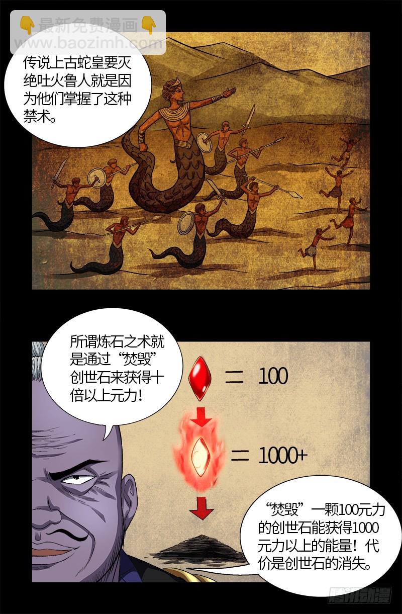 第586话 炼石禁术7