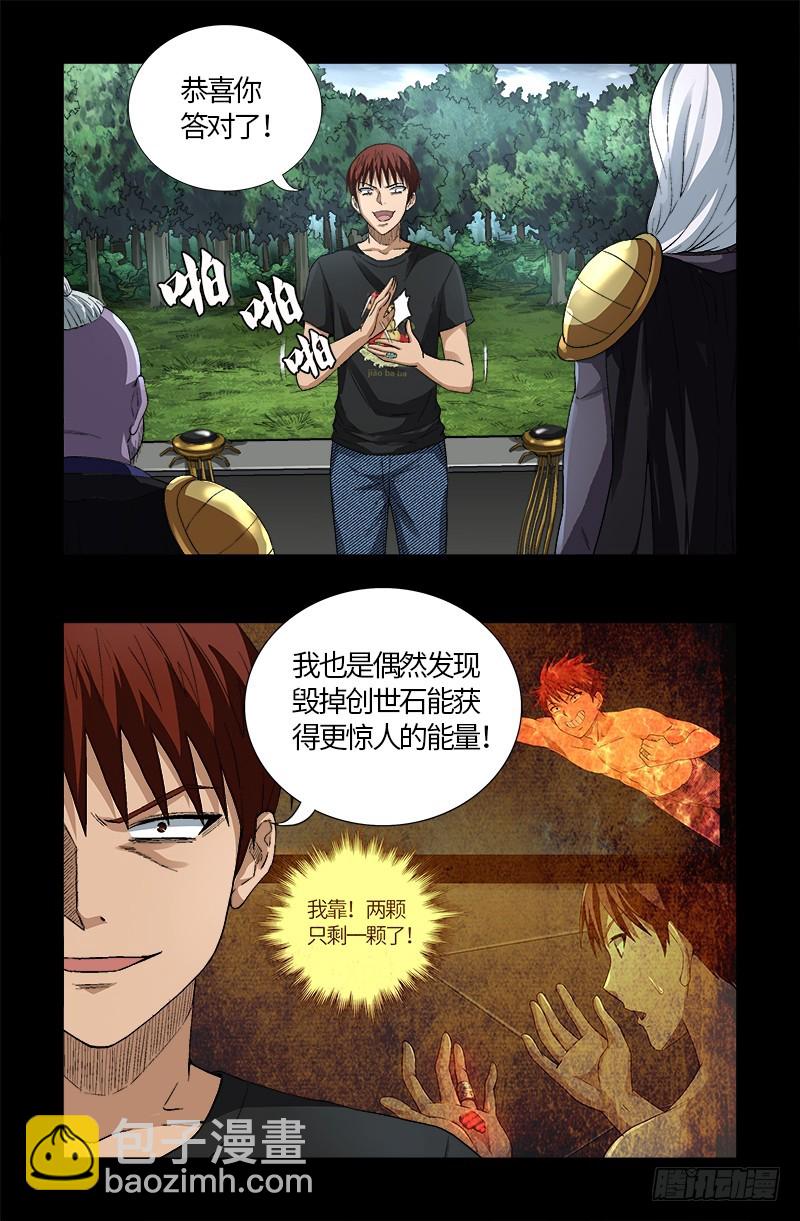 第586话 炼石禁术8