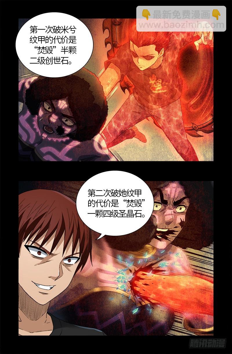 第586话 炼石禁术9