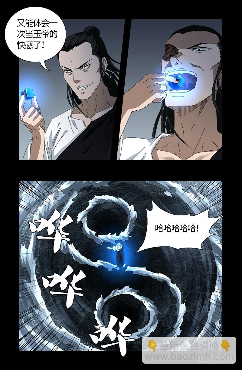 第587话 袁爷很生气16