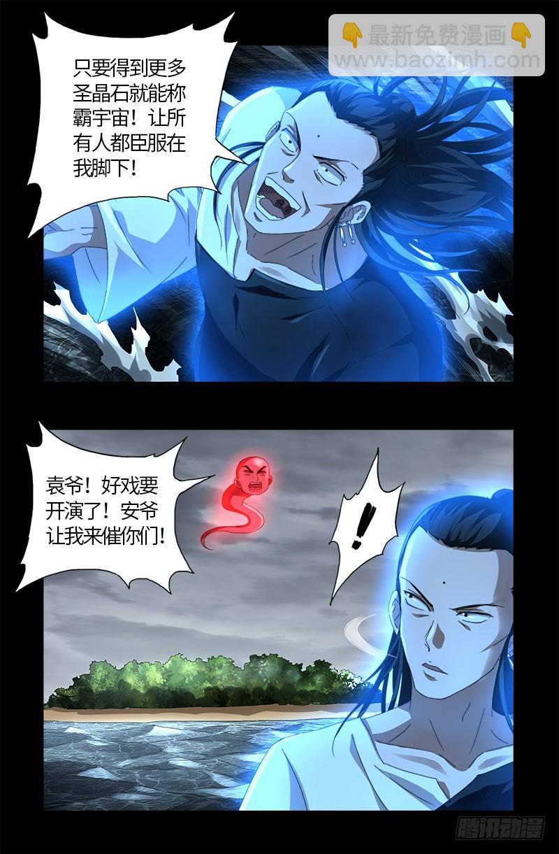 第587话 袁爷很生气17