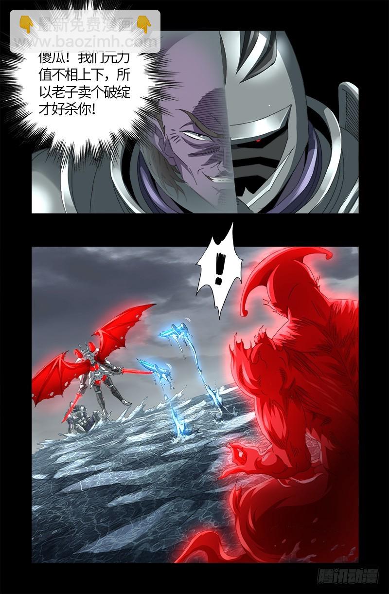 第587话 袁爷很生气3