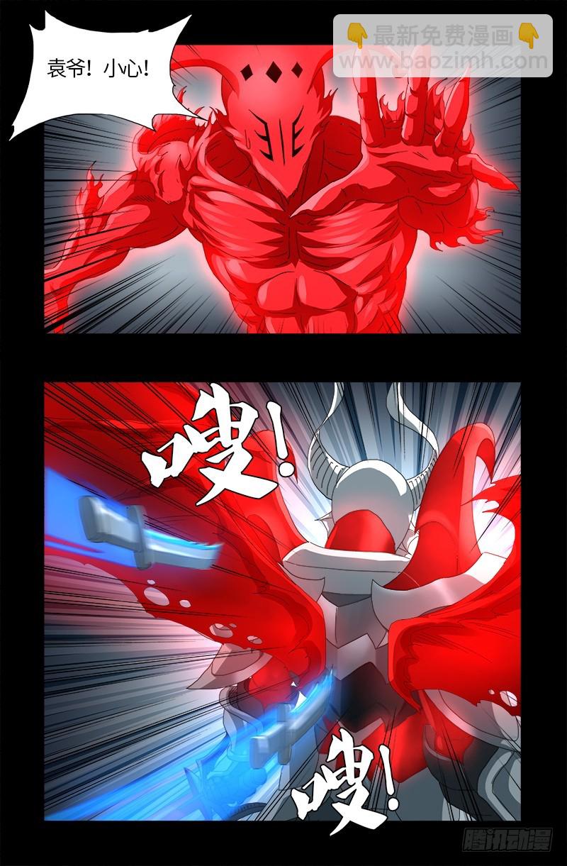 第587话 袁爷很生气4