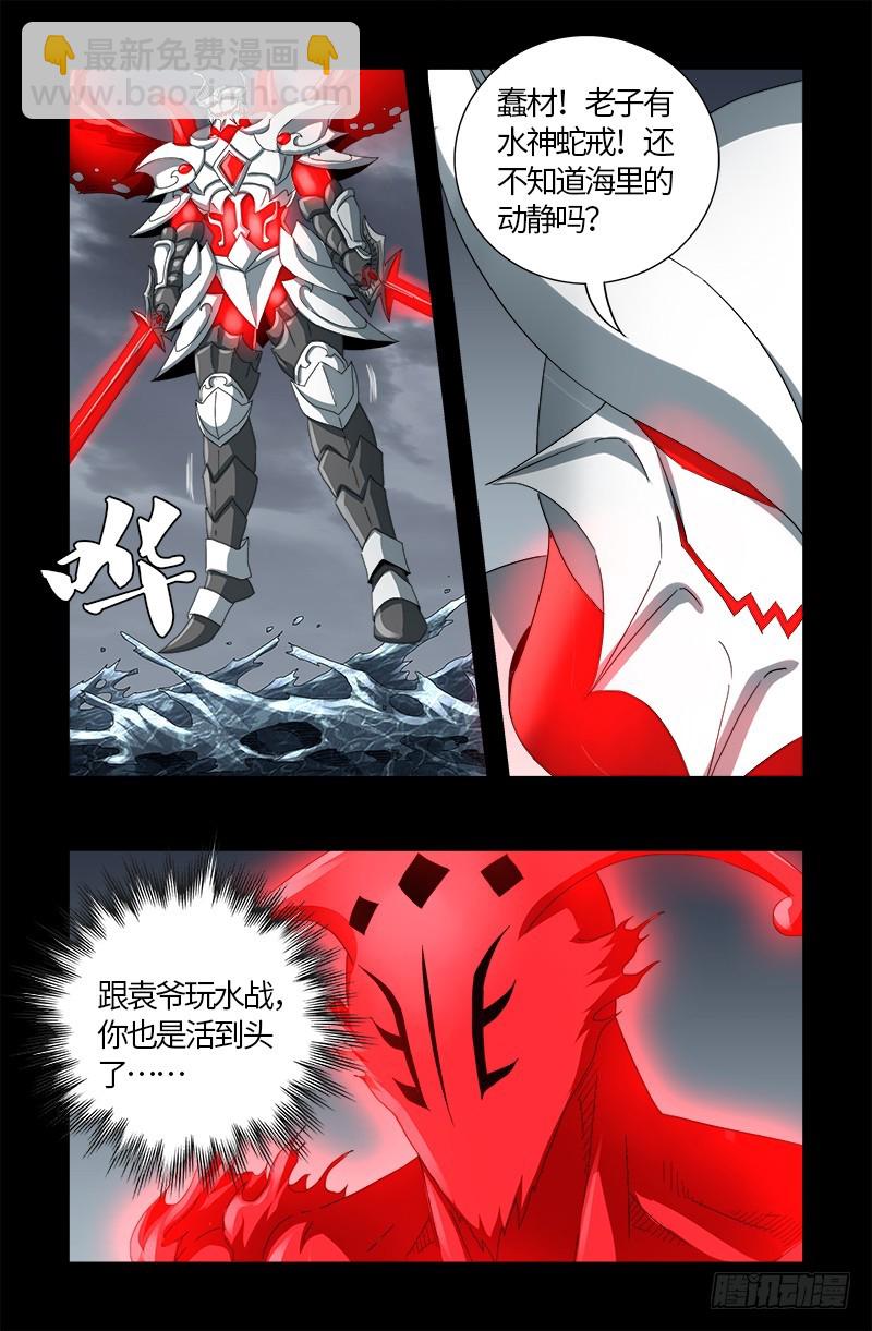 第587话 袁爷很生气6