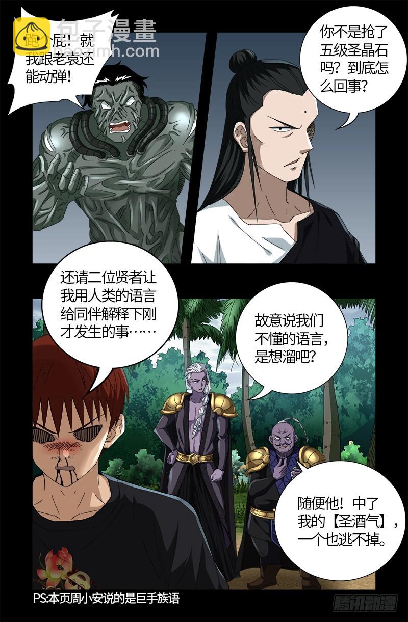 第589话 晶石密码1