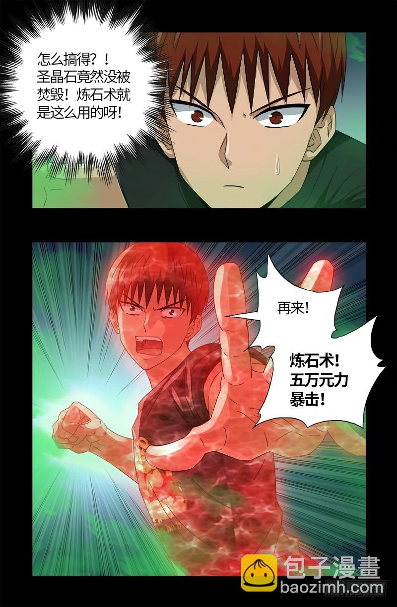 第589话 晶石密码10