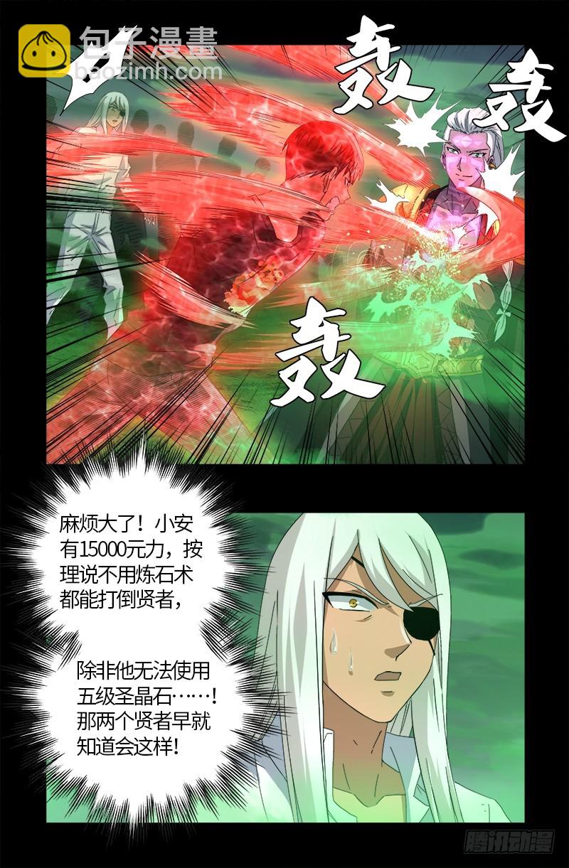 第589话 晶石密码11