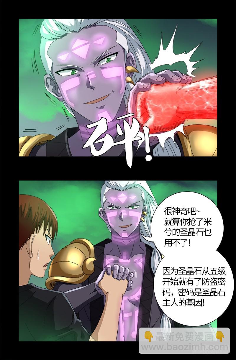 第589话 晶石密码12