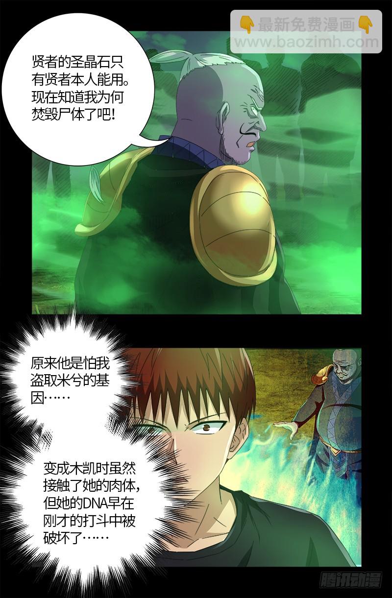 第589话 晶石密码13