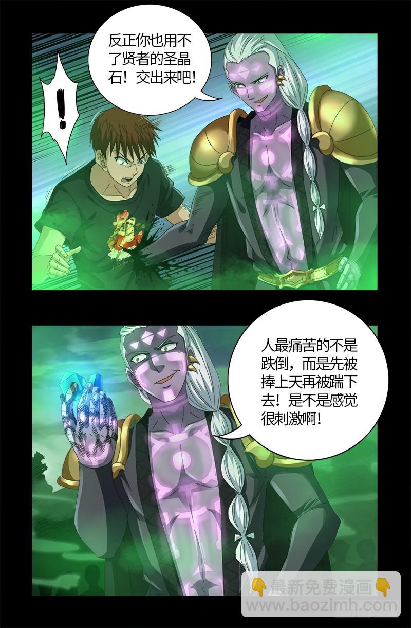 第589话 晶石密码14