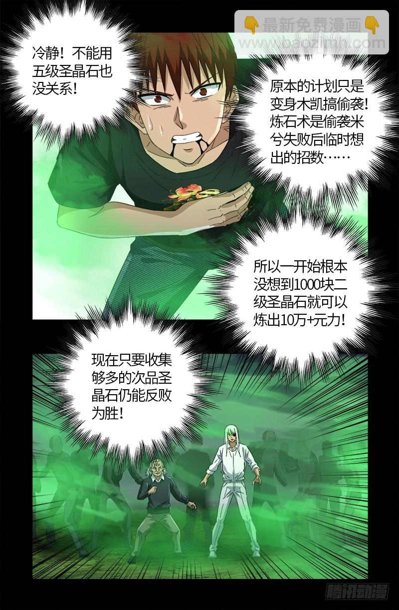 第589话 晶石密码15