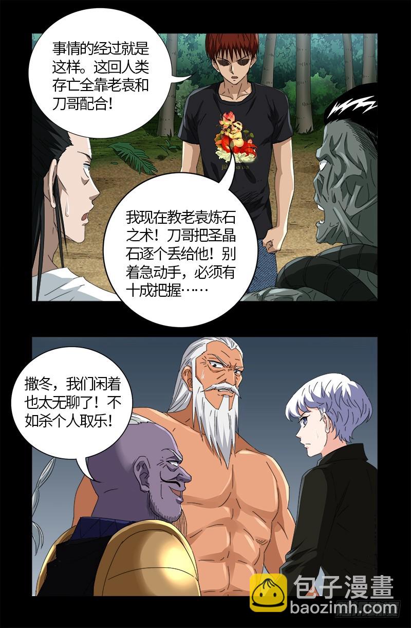 第589话 晶石密码19