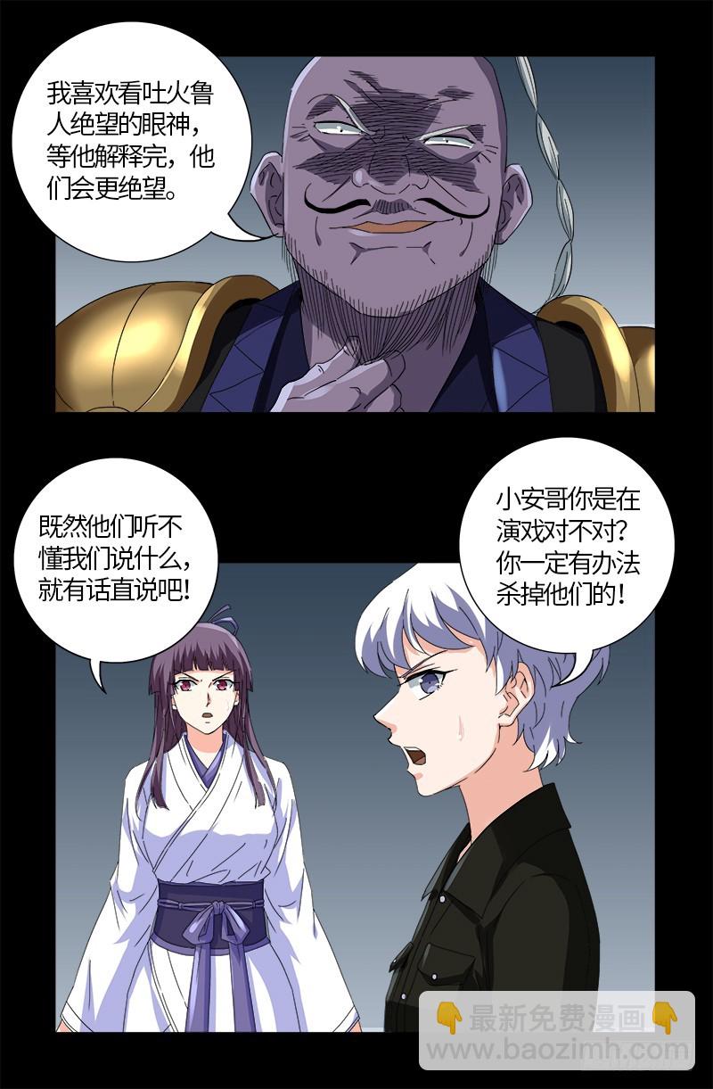 第589话 晶石密码2