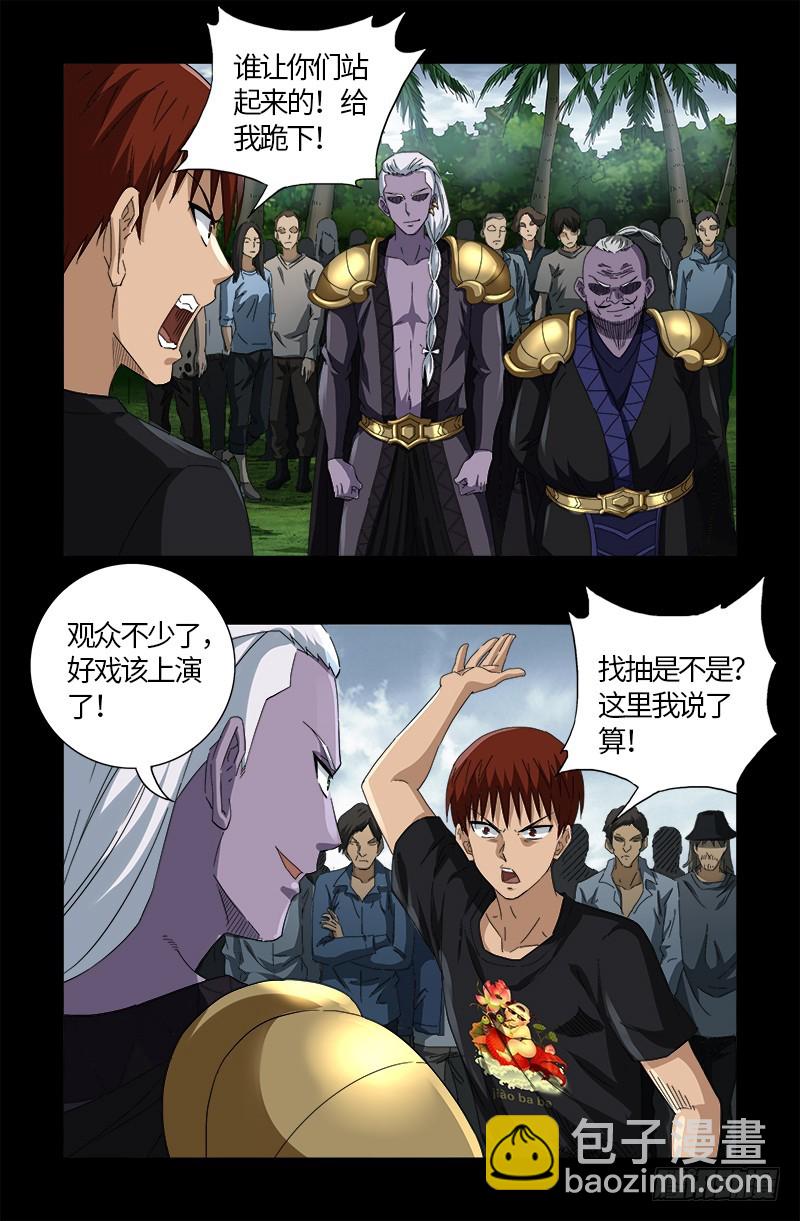 第589话 晶石密码5