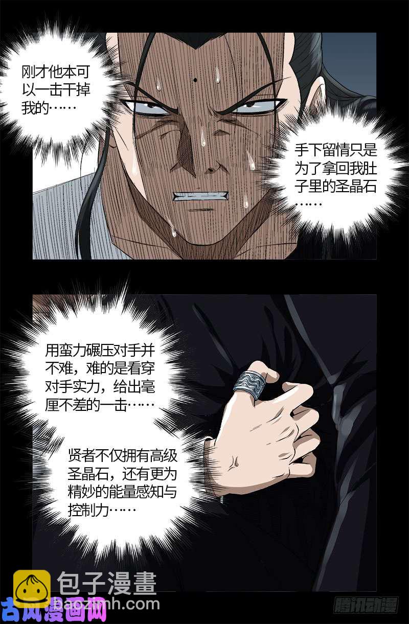 第590话 装X有风险10