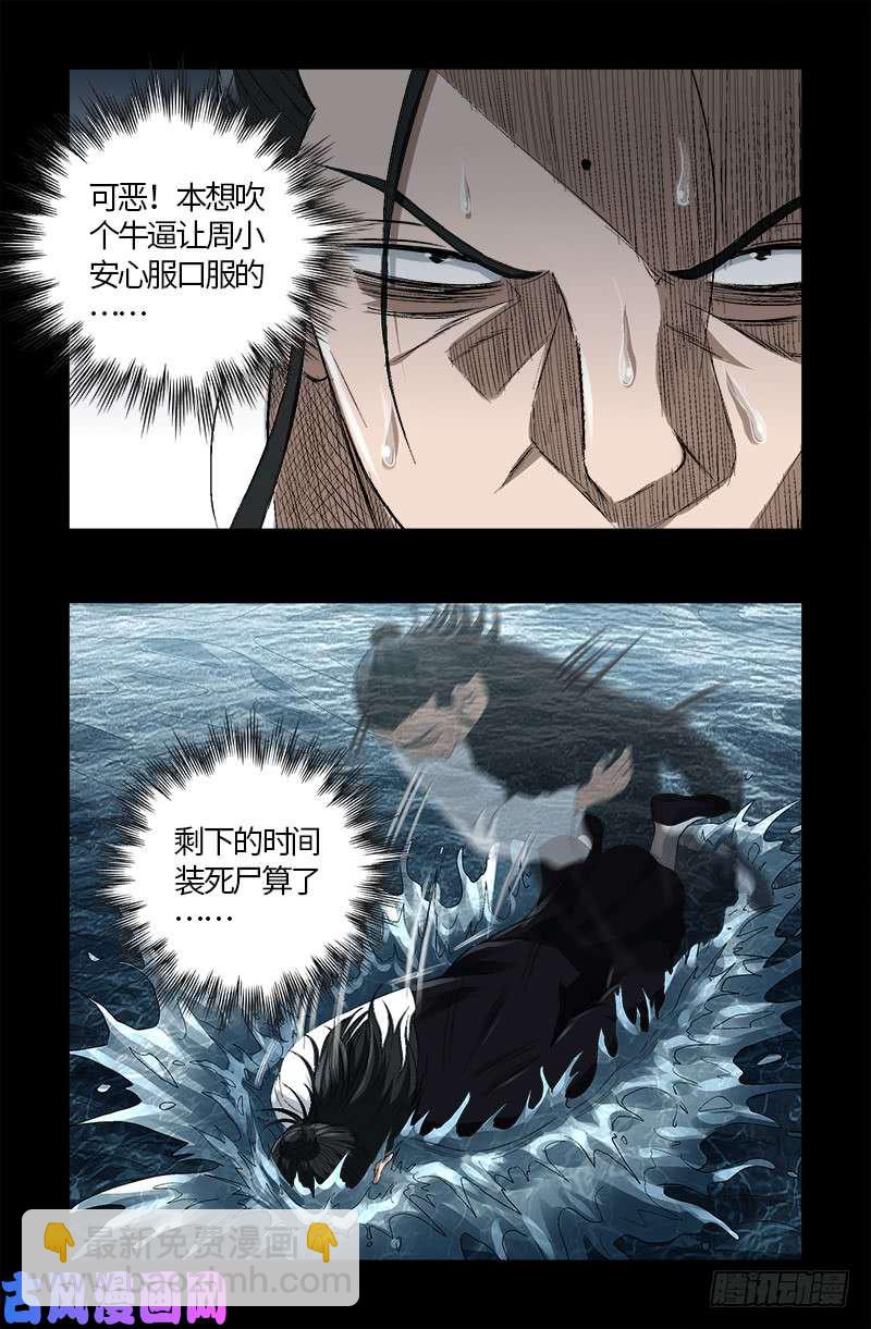 第590话 装X有风险12