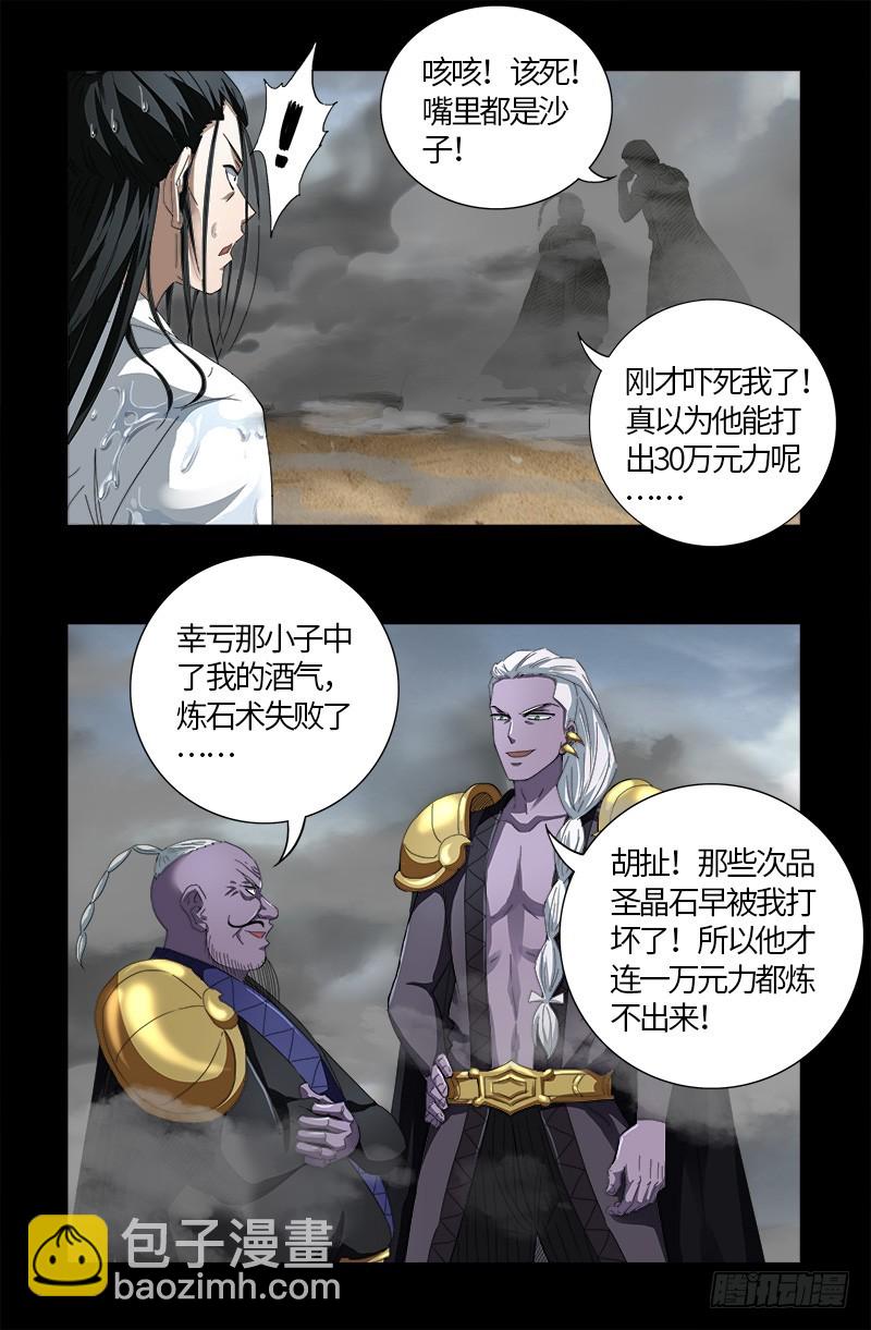 第591话 无用的愤怒15