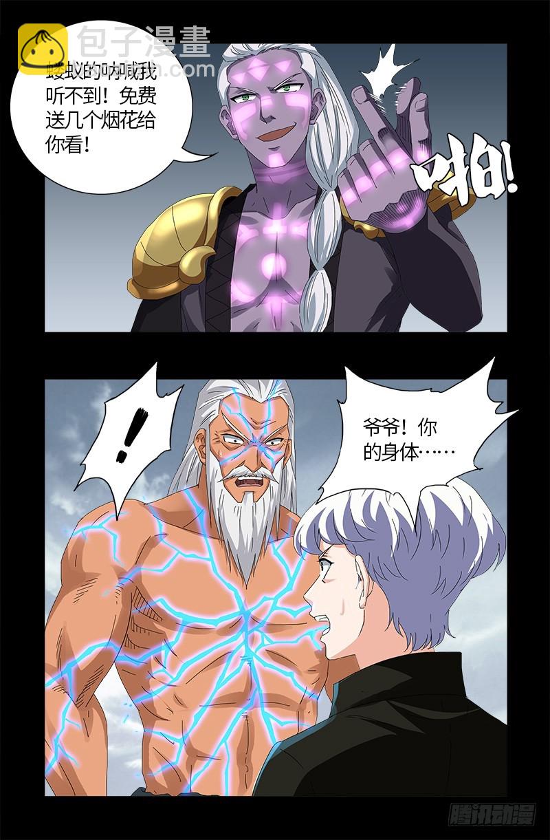 第591话 无用的愤怒2
