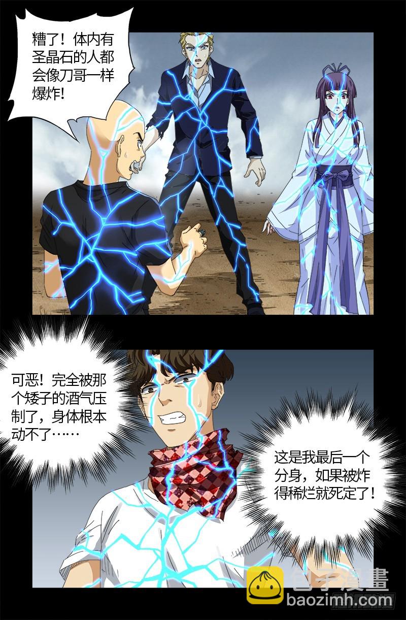 第591话 无用的愤怒3