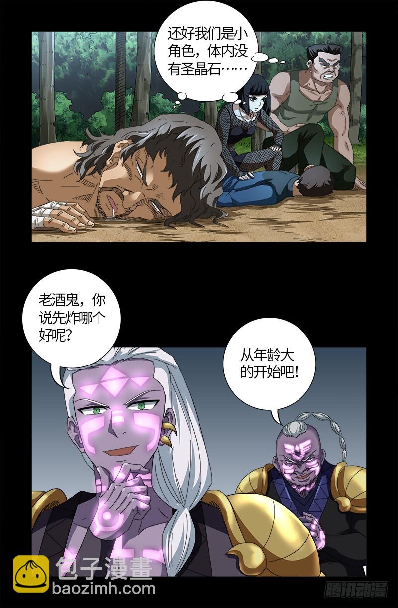 第591话 无用的愤怒4