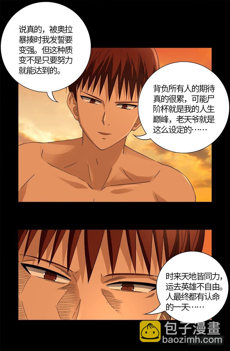第592话 人生颠疯8
