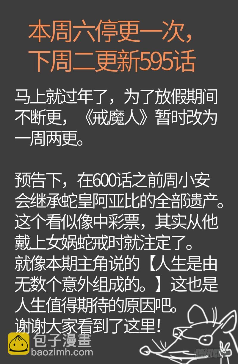 第594话 人生意外19