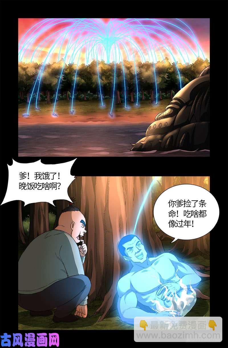 第597话 重回天养宫1