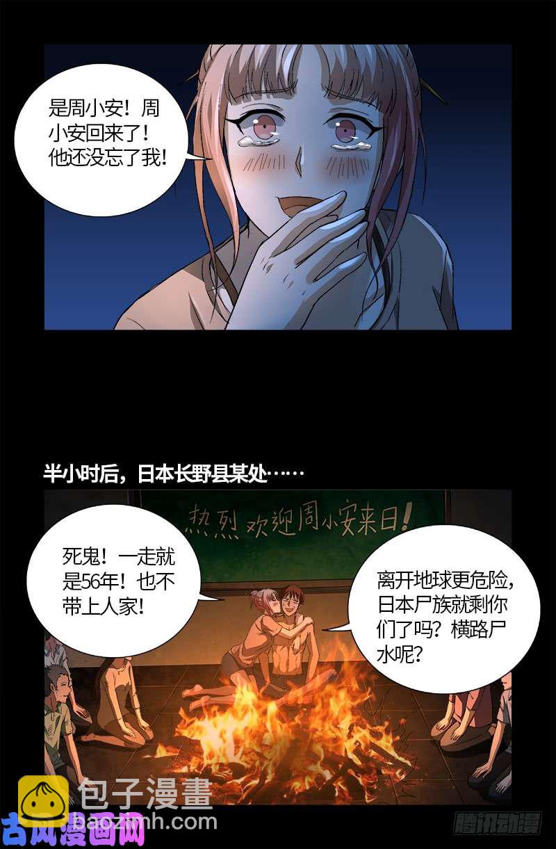 第597话 重回天养宫11